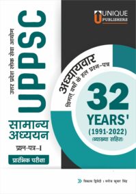UPPSC - GS I 32 Previous Years Solved Papers I
