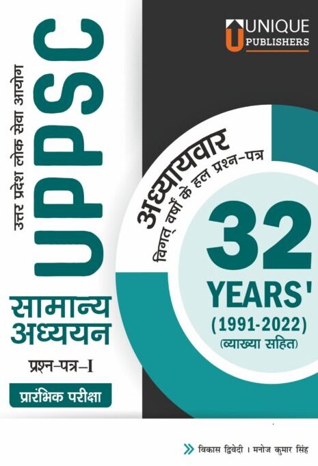 UPPSC - GS I 32 Previous Years Solved Papers I