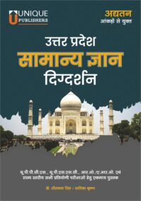 Uttar Pradesh Samanya Gyan Digdarshan