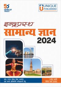 Samanya Gyan 2024 Indraprastha