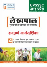 UPSSSC - Uttar Pradesh Lekhpal Guide