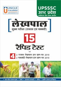 UPSSSC - Uttar Pradesh Lekhpal I 15 Rapid Test Solved Paper Book