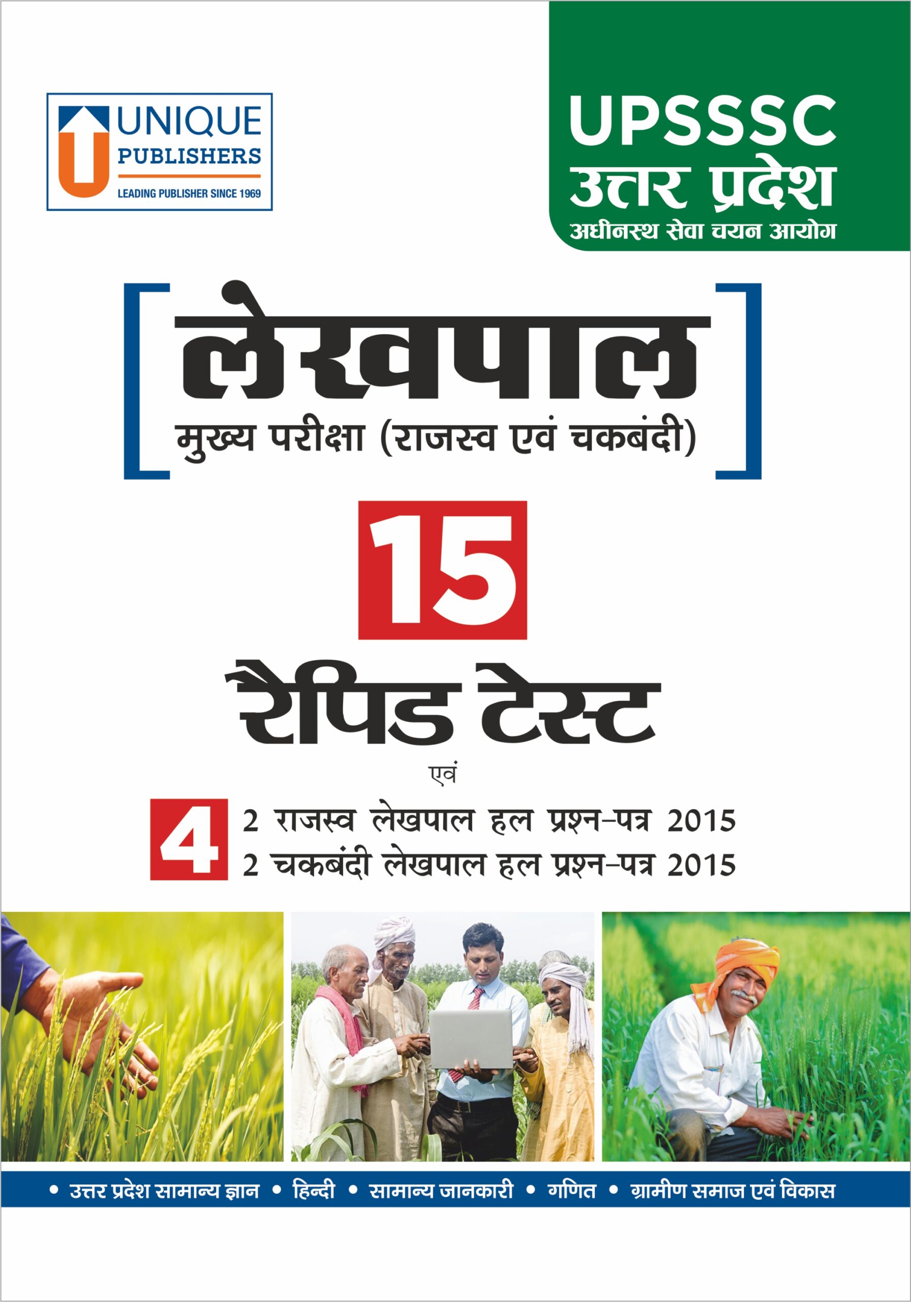 UPSSSC - Uttar Pradesh Lekhpal I 15 Rapid Test Solved Paper Book