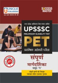 UPSSSC Preliminary Eligibility Test (PET) Sampurna Margdarshika (Guide)