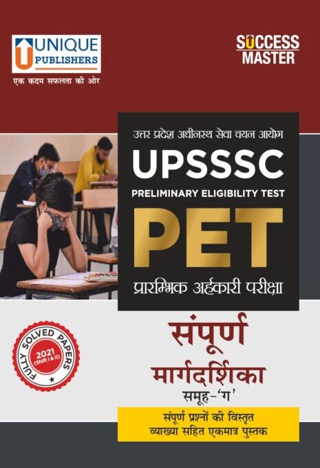 UPSSSC Preliminary Eligibility Test (PET) Sampurna Margdarshika (Guide)
