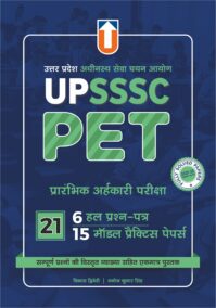 UPSSSC PET Model Practice Papers