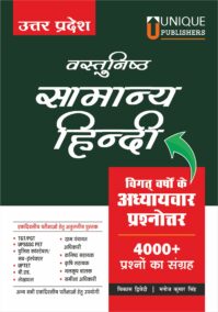 Uttar Pradesh Vastunisth Samanya Hindi | TGT/PGT | UPSSSC PET | LEKHPAL | B.ED | POLICE CONSTABLE |