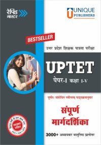 UPTET | Teacher Eligibility Test | 3000+ chapter wise questions I Paper - I, Class I-V Guide