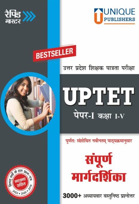 UPTET | Teacher Eligibility Test | 3000+ chapter wise questions I Paper - I, Class I-V Guide