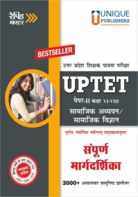 UPTET Social Studies/Social Science Guide I Paper-II, Class - VI-VIII