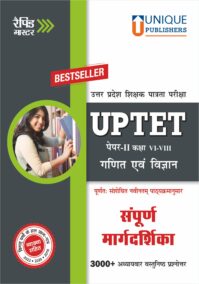 UPTET - Social Math and Science Guide I Paper-II, Class VI-VIII