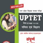 UPTET - Social Math and Science Guide I Paper-II, Class VI-VIII