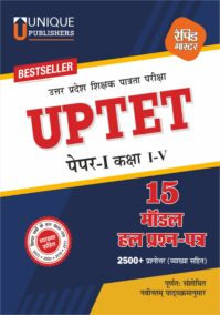UPTET Paper-I, Class- I-V I 15 Model Solved Papers I 2500+ chapter wise questions