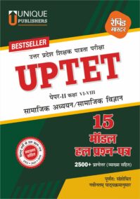 UPTET Social Studies/Social Science 15 Model Solved Papers
