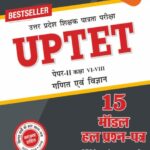 UPTET Math and Science 15 Model Solved Papers I Paper-II, Class VI-VIII