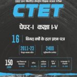 CTET Paper-I, Class I-V, Previous 16 years Solved Papers
