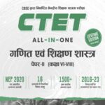 CTET Math and Pedagogy (Hindi) Paper-II, Class VI-VIII