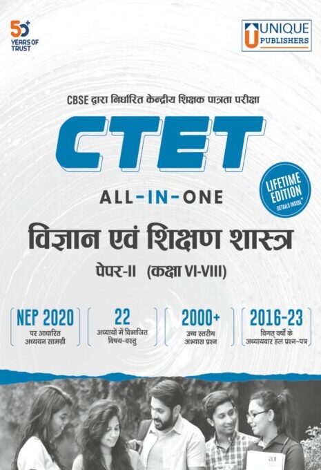 CTET Science and Pedagogy (Hindi) Paper-II, Class VI-VIII