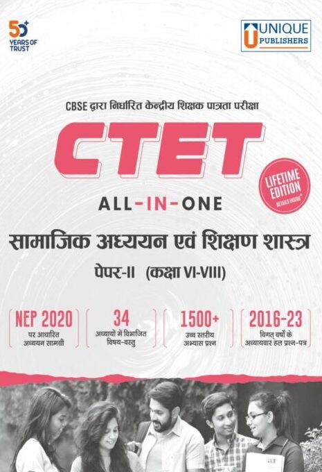 CTET Social Studies and Pedagogy (Hindi) Paper-II, Class VI-VIII