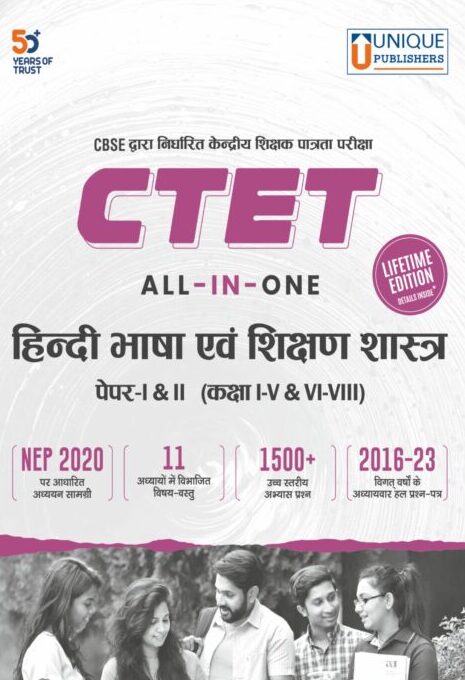 CTET Hindi Language and Pedagogy (Hindi) Paper I & II, Class I-V & VI-VIII