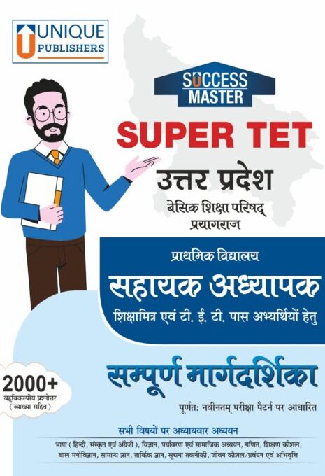 Super TET - Uttar Pradesh Sahayak Adhyapak Guide