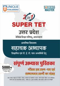 Super TET - Uttar Pradesh Sahayak Adhyapak Practice Workbook
