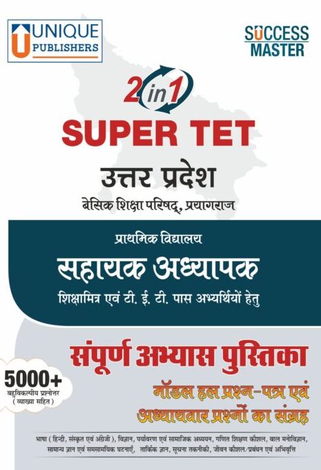 Super TET - Uttar Pradesh Sahayak Adhyapak Practice Workbook