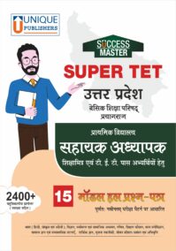 Super TET -UP Sahayak Adhyapak I 15 Model Practice Paper with Solution I