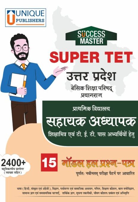 Super TET -UP Sahayak Adhyapak I 15 Model Practice Paper with Solution I