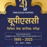 29 Years UPSC Civil Services Previous Papers I Hindi