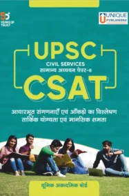 UPSC CIVIL SERVICES SAMNAYA ADHYAN PAPER-II CSAT HINDI GUIDE