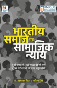 Bhartiya Samaaj Evam Samajik Nyay for UPSC