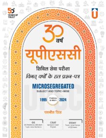 UPSC Civil Services Exam Previous Papers Book 1995-2024, Microsegregated Topic-wise, GS CSAT Essay Papers, Hindi Edition